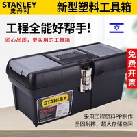百亿补贴：STANLEY 史丹利 工具箱家用五金塑料工具箱16寸五金工具箱94-857-37收纳盒