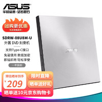 ASUS 华硕 8倍速外置DVD刻录机兼容MAC系统/SDRW-08U8M-U-银 仅支持Type-C接口（无USB接口）