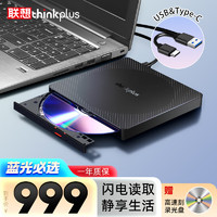 thinkplus 联想蓝光光驱双接口超薄外置光驱usb/type-c外接光驱笔记本台式机电脑DVD刻录机 TX805