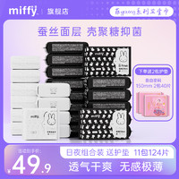 Miffy 米菲 超薄卫生巾日夜组合装 124片