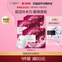 88VIP：巴黎欧莱雅 葡萄籽鲜粹精华面膜  15片