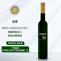 施密特世家 葡萄酒 冰酒 Eiswein 德国进口莱茵黑森 QMP 甜型白葡萄酒 500ml 冰酒