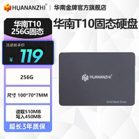 华南金牌128/256/512G/1T固态M.2 NVME高速硬盘台式电脑SATA SSD 华南T10 256G固态