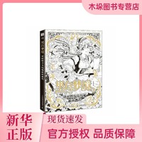 海南出版社 黑白梦境 洛丽塔少女线稿插画教程 唯美线稿插画实例教程线描画册