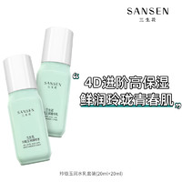 SANSEN 三生花 新品！百雀羚三生花玲珑玉润护肤套装(水20ml+乳20ml)