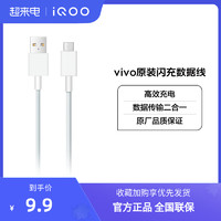 vivo iQOO Micro-B 2A 数据线 PVC 0.97m 白色