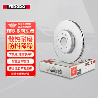 FERODO 菲罗多 前刹车盘适用于本田飞度理念思迪1.3 1.5   2只装   DDF1231C-D