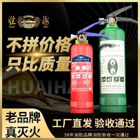 百亿补贴：淮海 水基灭火器手提式车载车用私家车4公斤干粉家用车用店铺轿车