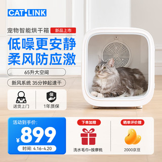 CATLINK 宠物智能烘干箱 全自动猫咪狗狗吹干机洗澡吹风吹水神器