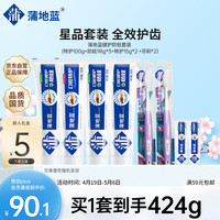 蒲地蓝健护防蛀套装（特护100g+防蛀98g*3+特护15g*2+牙刷*2） （套装）健护功效牙膏 424g