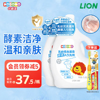 LION 狮王 小狮王婴幼儿酵素洗衣液1.45L2瓶 进口新生儿宝宝专用洗衣液