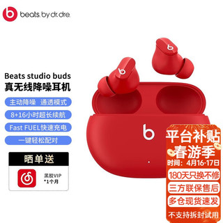 Beats Studio buds 真无线主动降噪蓝牙耳机 入耳式降噪豆 适用于苹果安卓华为手机 红色