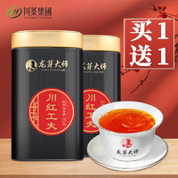 龙芽大师 川红工夫茶叶红茶罐装125g*2罐