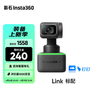 Insta360 影石 Link  AI云台摄像头 4K智能高清网课直播会议面试电脑笔记本视频会议双麦克风