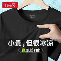 加码补贴：Baleno 班尼路 男士冰丝短袖t恤 2024041708-PT18-BNL1