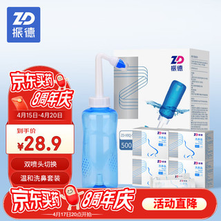 ZHENDE 振德 ZD-XBQ-VI 手动洗鼻器 500ml 套装款