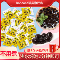 HOPEONE 慧员 免煮黑珍珠奶茶粉