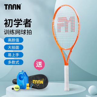 TAAN 泰昂 网球拍铝合金成人专业初学者单拍套餐TC-10白橙色