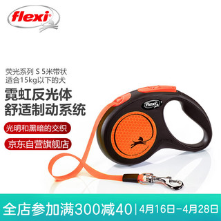 flexi 福莱希 荧光系列狗狗自动牵引绳自动伸缩链带状S5米活力橙
