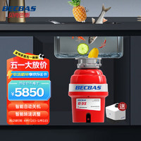 BECBAS 贝克巴斯 R95厨房食物垃圾处理器 家用粉碎机  可接洗碗机