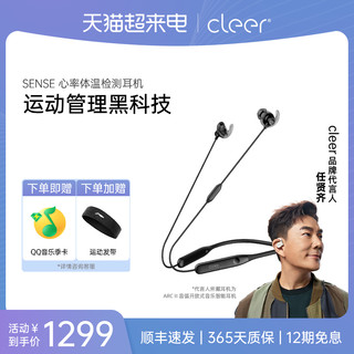 CLEER SENSE颈挂式无线蓝牙耳机入耳式监测心率体温运动跑步耳麦