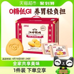 江中食疗 江中猴姑无糖酥性饼干养胃猴头菇山药礼盒