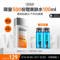 巴黎欧莱雅 欧莱雅男士多重防晒保湿露SPF50 80ml小银砖防晒霜男士护肤品生日礼物