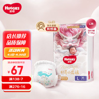 HUGGIES 好奇 皇家御裤小龙裤 拉拉裤L38片(9-14kg)