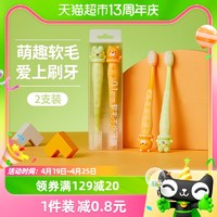 88VIP：MINISO 名创优品 萌趣护龈洁齿儿童牙刷2支2-12岁小学生小孩软毛小头清洁