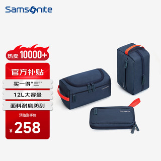 Samsonite 新秀丽 旅行洗漱包男女出差收纳包数码收纳包化妆包 旅行套装 三件套