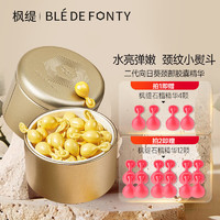 Ble de Fonty 枫缇 向日葵颈部精华油 保湿紧致修护颈纹脖颈霜护理胶囊精华液30粒