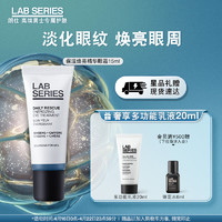 LAB SERIES 朗仕 LAB保湿焕亮精华眼霜15ml(淡化细纹 提亮眼周 眼部精华 男士护肤)