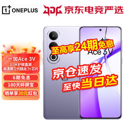 OnePlus 一加 Ace 3V 5G新品手机 AI 超强芯 5G新品游戏只能手机  12GB+256GB 幻紫银