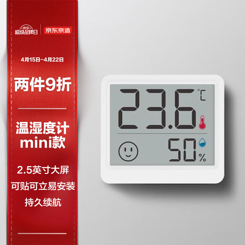 温湿度计 mini款