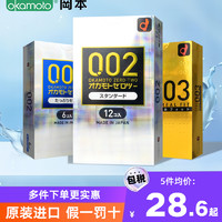 okamoto冈本002EX润滑200%超薄避孕套套002系列计生用品