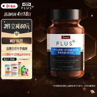 Swisse 斯维诗 PLUS pylopass益生菌 30粒