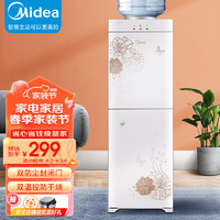 Midea 美的 饮水机家用立式办公室客厅双开门桶装水加热饮水器 YR1226S-W 温热型