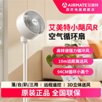 AIRMATE 艾美特 小飓风电风扇空气循环扇家用立式落地扇办公室台式轻音低噪3档高度调节10米送风小风扇大风量轻便