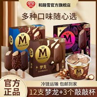 MAGNUM 梦龙 经典冰淇淋巧克力脆皮和路雪香草味冰激凌雪糕11支