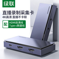 UGREEN 绿联 USB3.0HDMI视频采集卡4K高清转手机笔记本电脑摄像机器录制