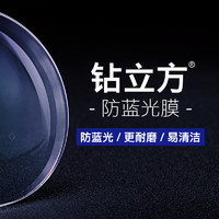 ZEISS 蔡司 1.61折射率 钻立方防蓝光新清锐镜片*2片