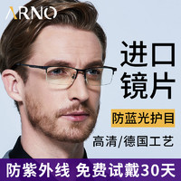 ARNO 德国进口老花镜男老光时尚高清防蓝光抗疲劳远视便携中老年人眼镜