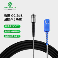 AIENKIS 奥恺 AK-DLY-TC10 电信级野战拉远光纤跳线SC-ST单模单芯10米 7.0基站通信光缆室外铠装光纤线