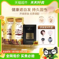 88VIP：润丝丹 植护染发剂膏30ml*2+护色发膜20ml套装植物纯黑色遮白正品