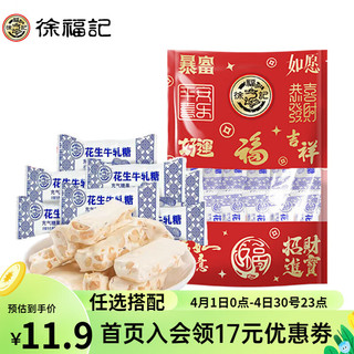 徐福记 零食饼干蛋糕酥心糖糕点沙琪玛点心qk 200g 花生味牛轧糖