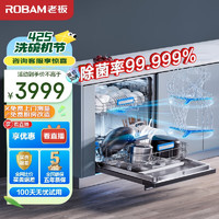 ROBAM 老板 WB791D洗碗机13套大容量洗碗机 嵌入式家用洗碗机 一级水效 强力三叉喷淋 下层洗 轻载 三锅同洗