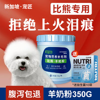 PETWORKER/宠匠 比熊专用狗狗羊奶粉幼犬补钙宠物羊奶粉营养品提高免疫力调理肠胃