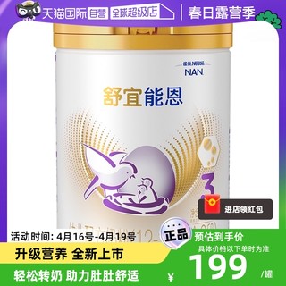 Nestlé 雀巢 舒宜能恩3段婴幼儿A2配方奶粉900g×1罐
