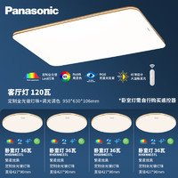 家装季：Panasonic 松下 HHLAZ6066LS 全光谱木纹明畔吸顶灯套装 四室一厅