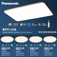 20点开始：Panasonic 松下 HHLAZ6066LS 全光谱木纹明畔吸顶灯套装 四室一厅